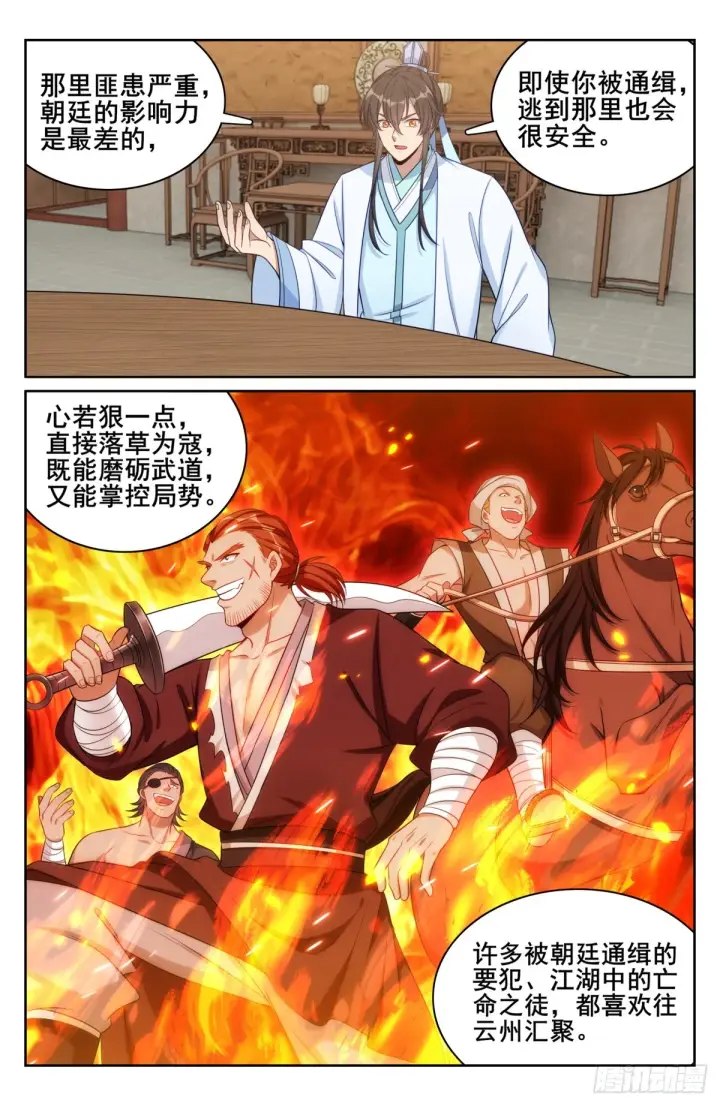 漫画《大奉打更人》145雨夜第13张图