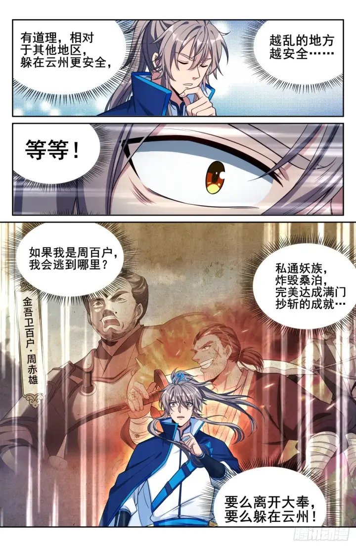 漫画《大奉打更人》145雨夜第14张图