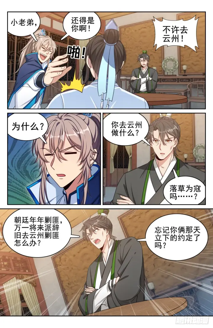 漫画《大奉打更人》145雨夜第15张图