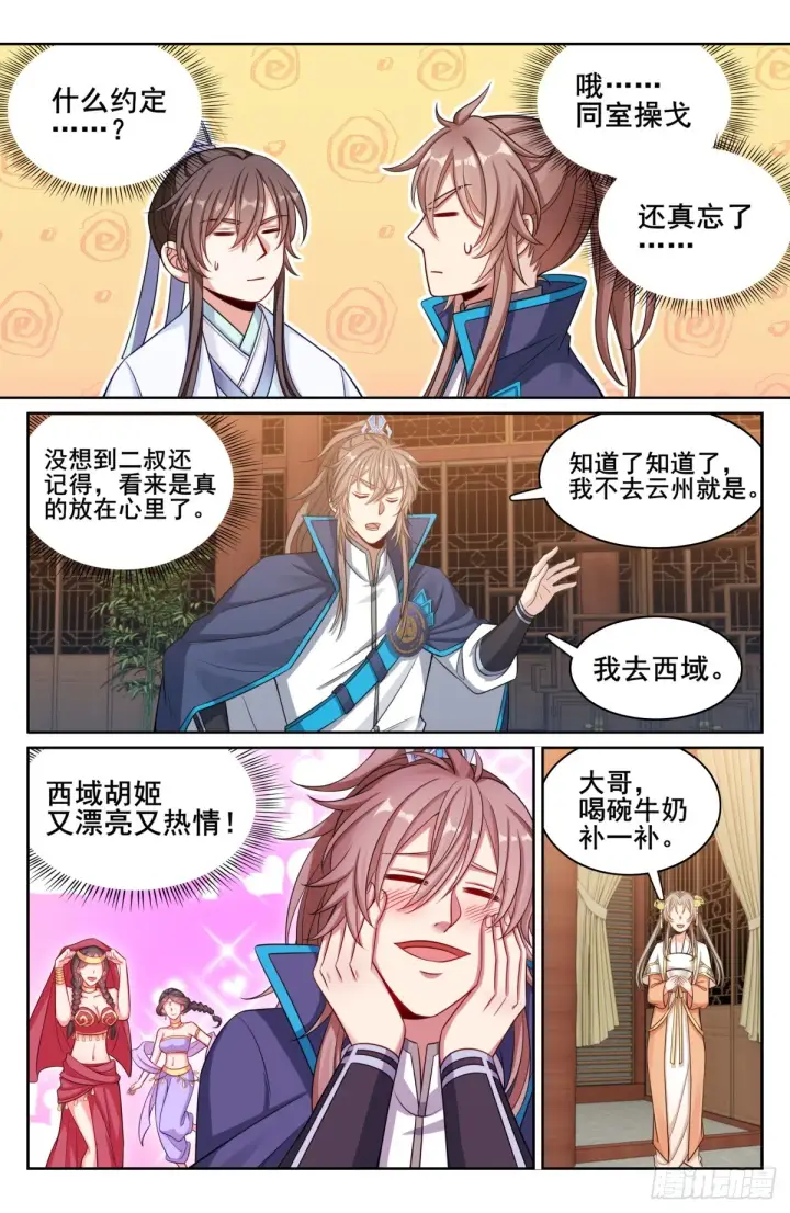 漫画《大奉打更人》145雨夜第16张图