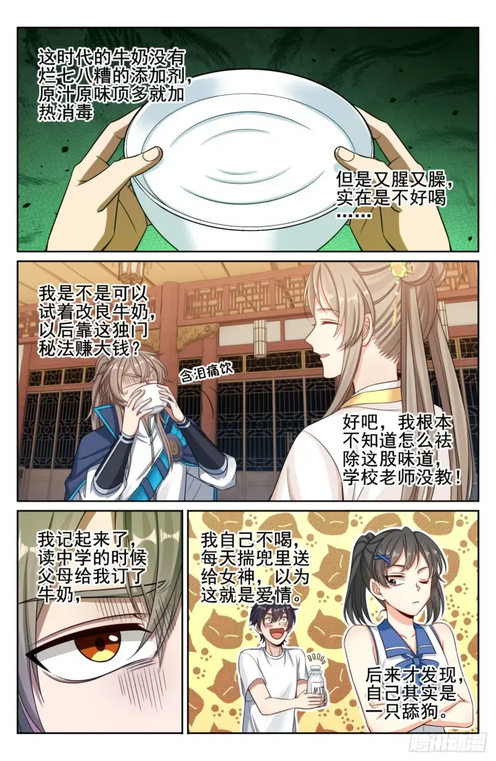 漫画《大奉打更人》145雨夜第18张图