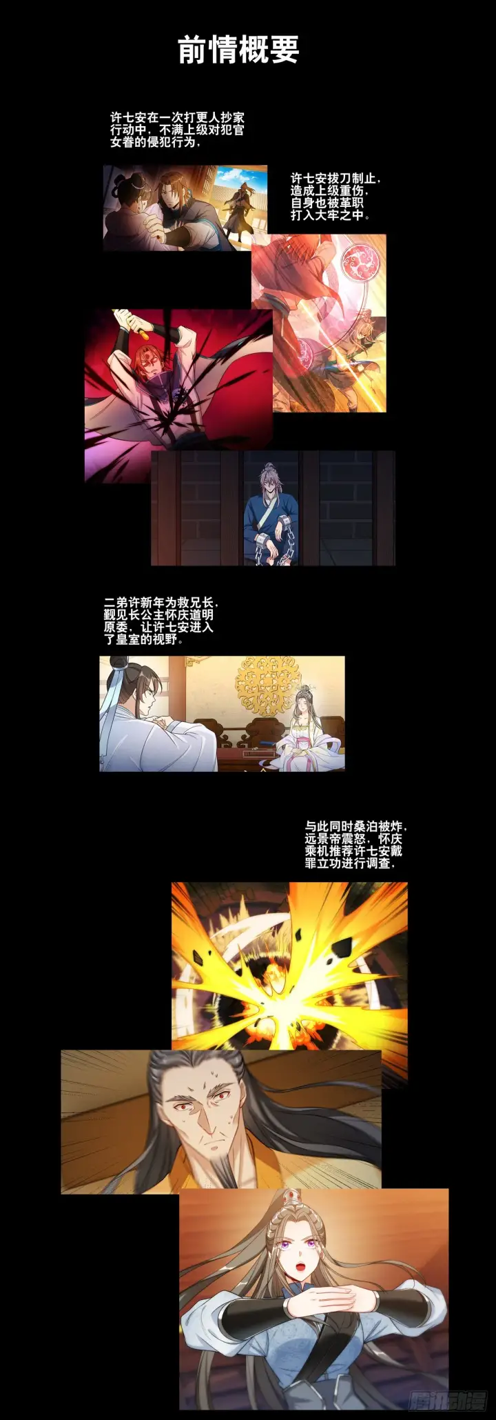 漫画《大奉打更人》145雨夜第2张图
