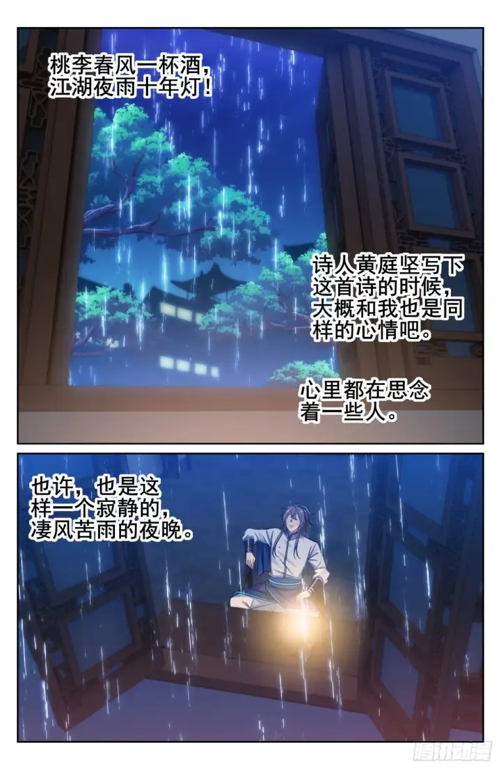 漫画《大奉打更人》145雨夜第20张图