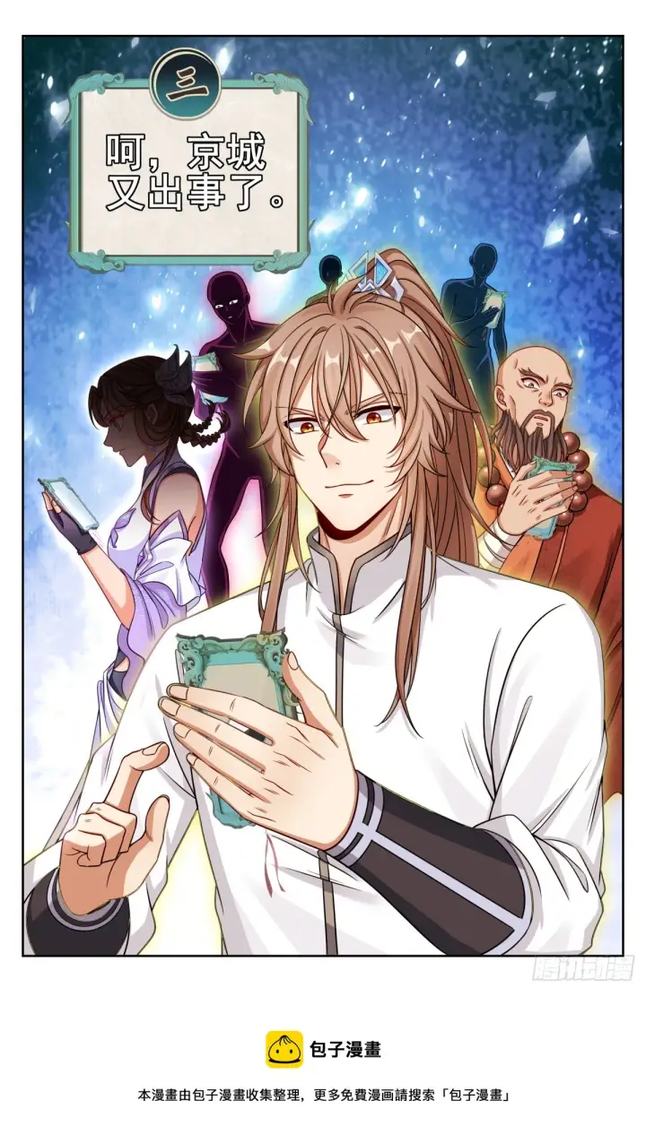 漫画《大奉打更人》145雨夜第22张图