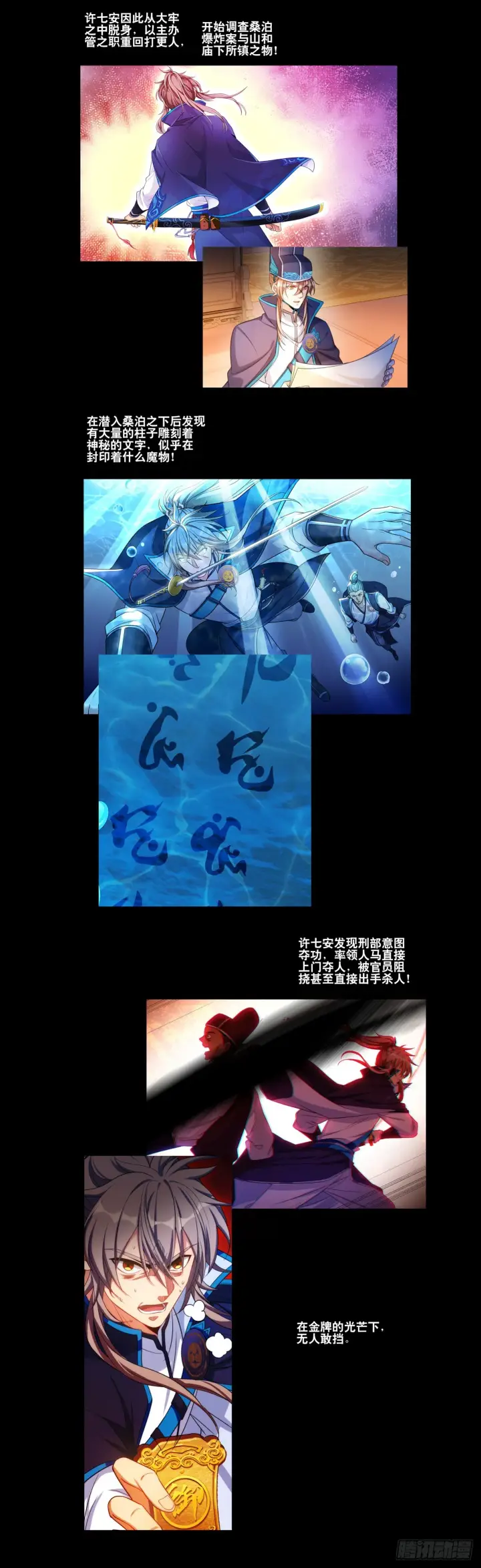 漫画《大奉打更人》145雨夜第3张图