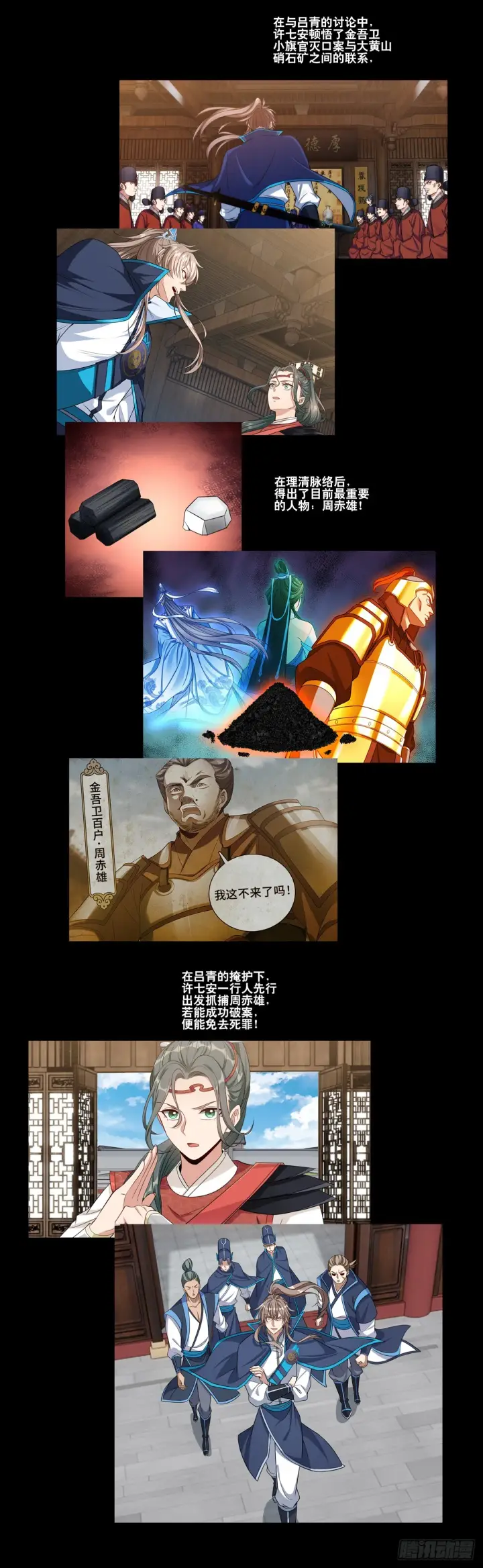 漫画《大奉打更人》145雨夜第4张图