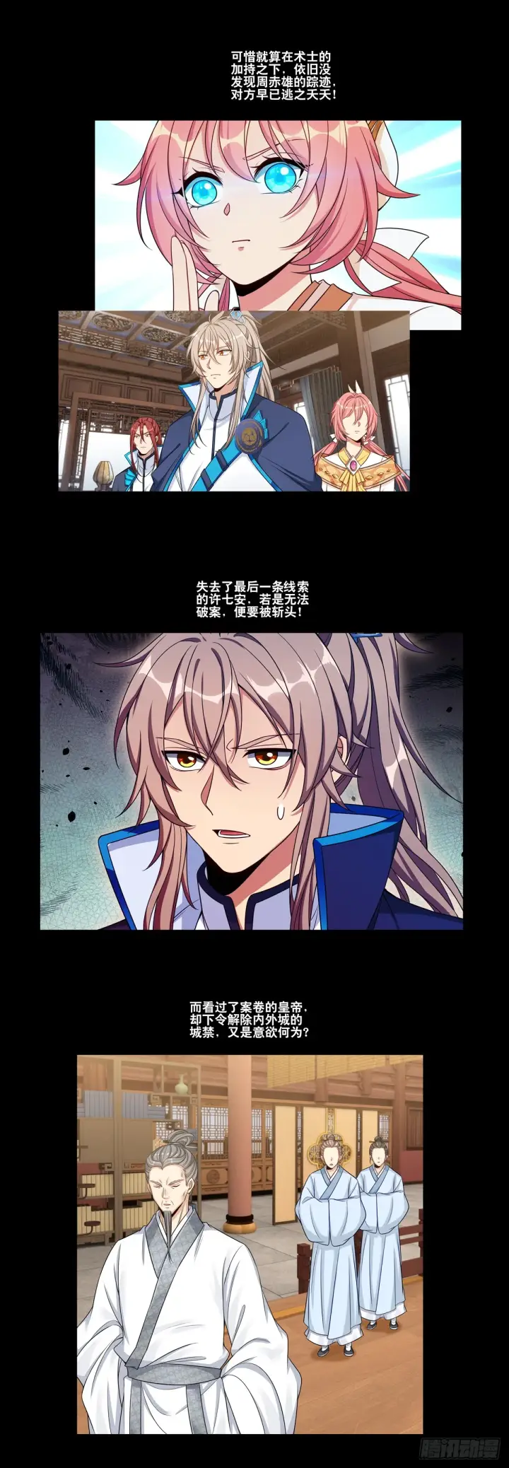 漫画《大奉打更人》145雨夜第5张图