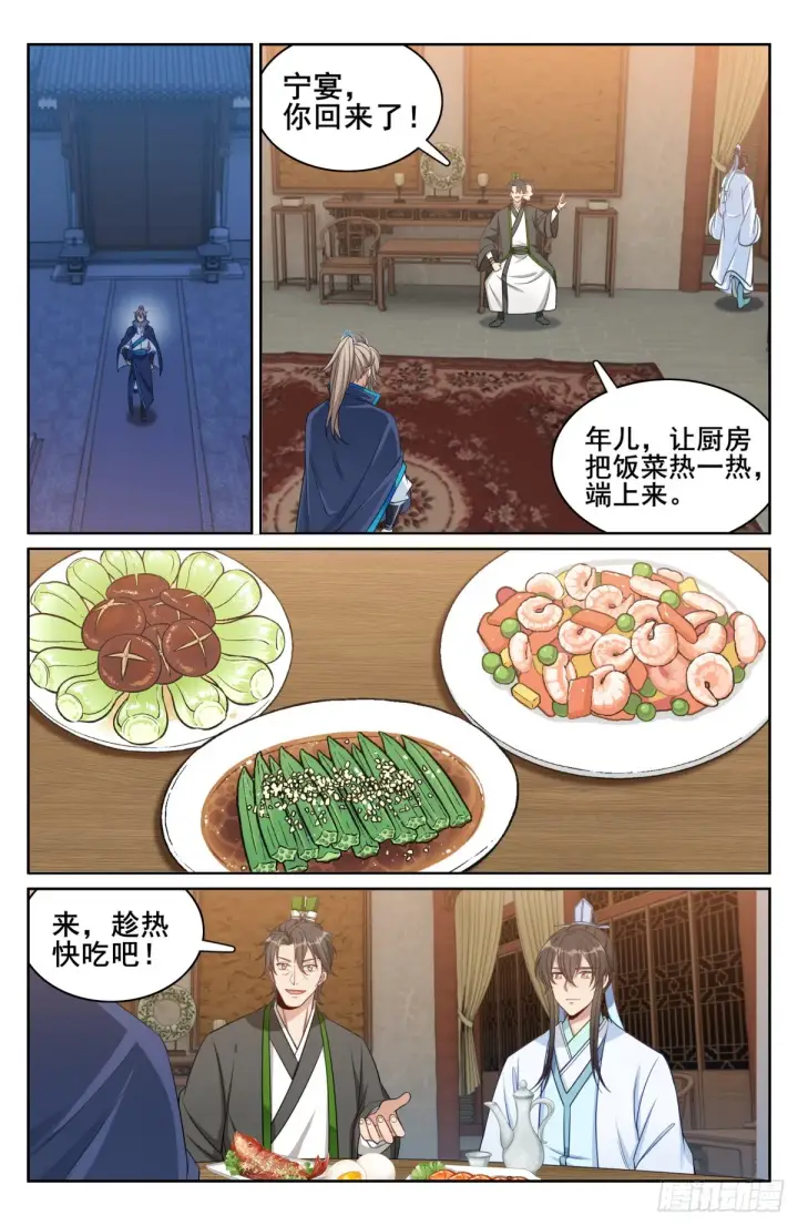 漫画《大奉打更人》145雨夜第6张图