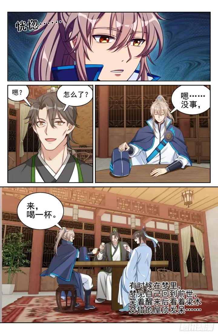漫画《大奉打更人》145雨夜第7张图