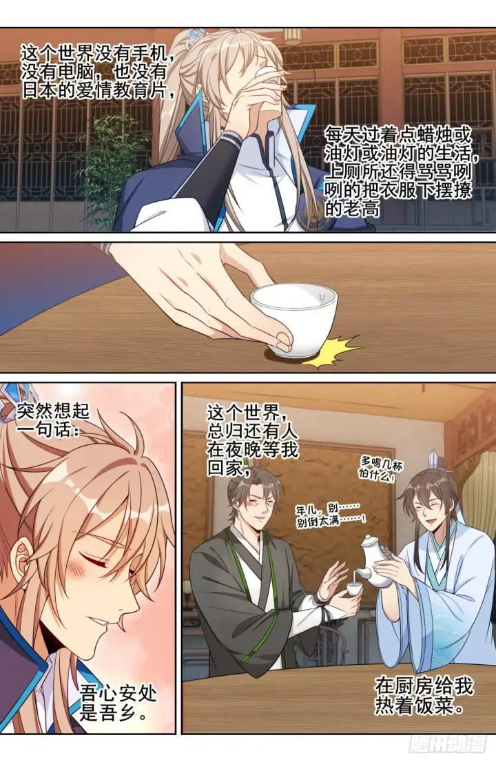 漫画《大奉打更人》145雨夜第8张图