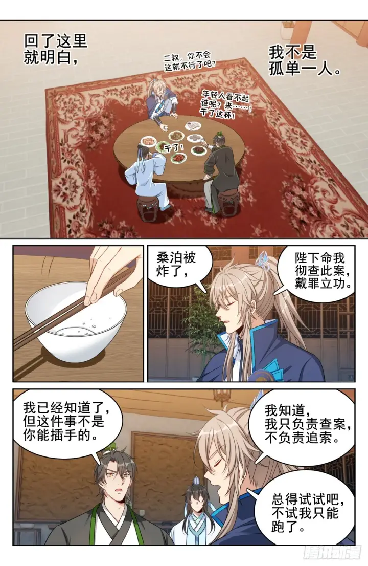 漫画《大奉打更人》145雨夜第9张图