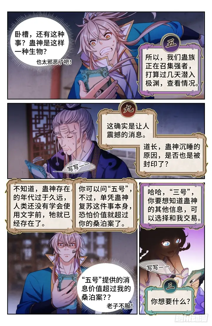 漫画《大奉打更人》146蛊神复苏第10张图