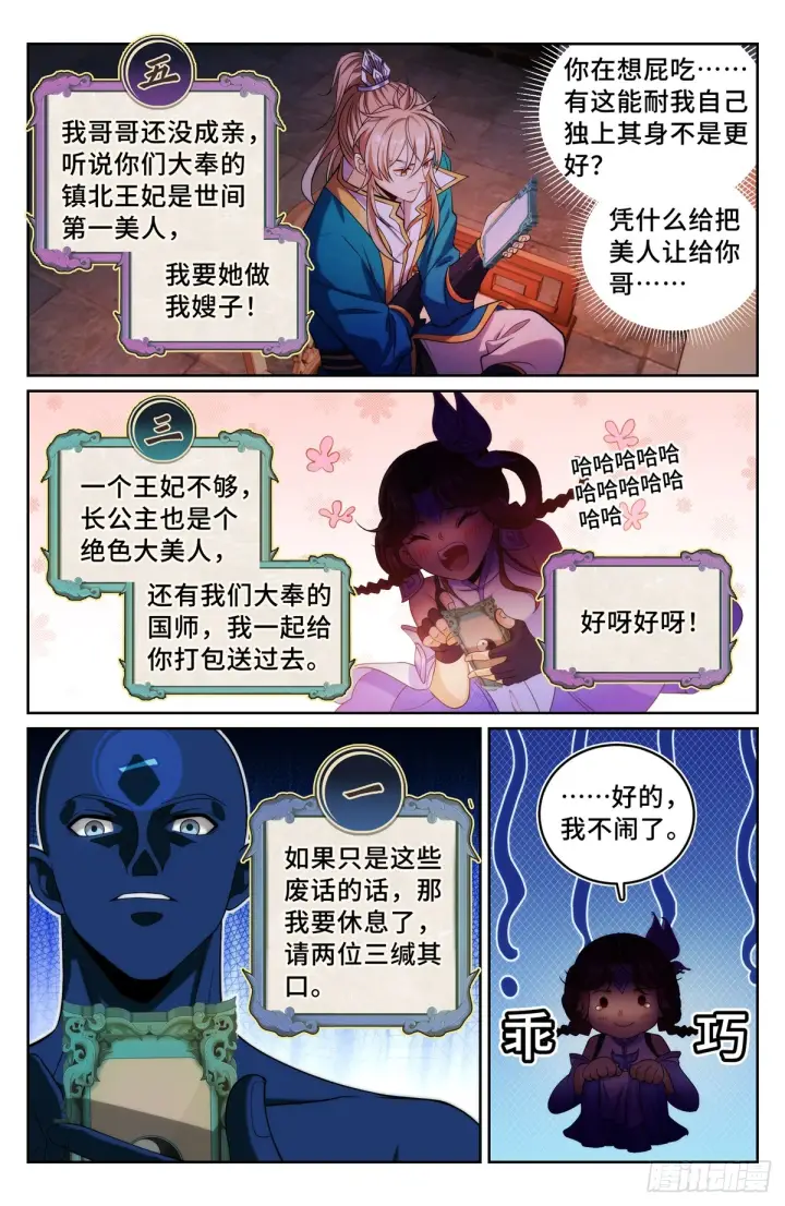漫画《大奉打更人》146蛊神复苏第11张图