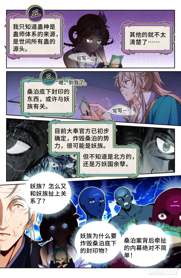 漫画《大奉打更人》146蛊神复苏第12张图
