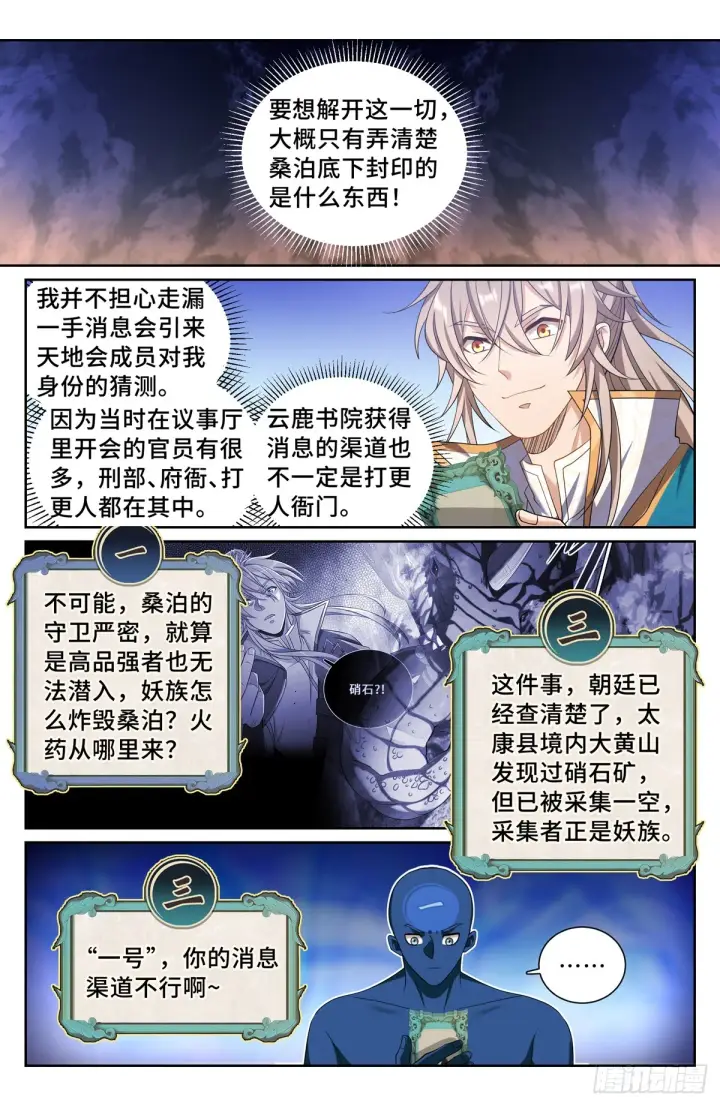 漫画《大奉打更人》146蛊神复苏第13张图