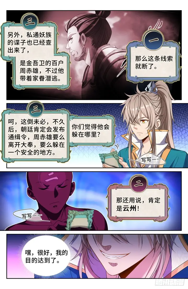 漫画《大奉打更人》146蛊神复苏第14张图