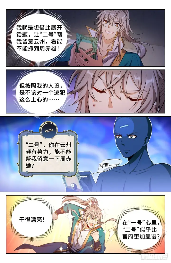 漫画《大奉打更人》146蛊神复苏第15张图