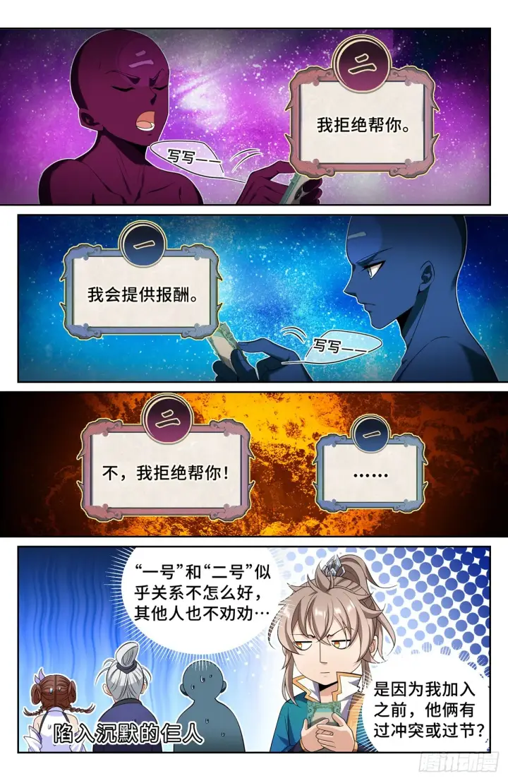 漫画《大奉打更人》146蛊神复苏第16张图