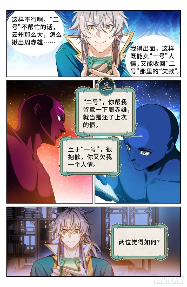 漫画《大奉打更人》146蛊神复苏第17张图