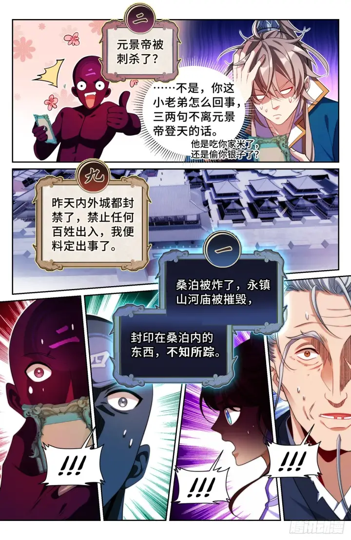 漫画《大奉打更人》146蛊神复苏第2张图