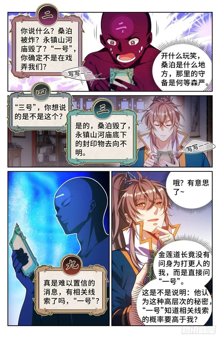 漫画《大奉打更人》146蛊神复苏第3张图