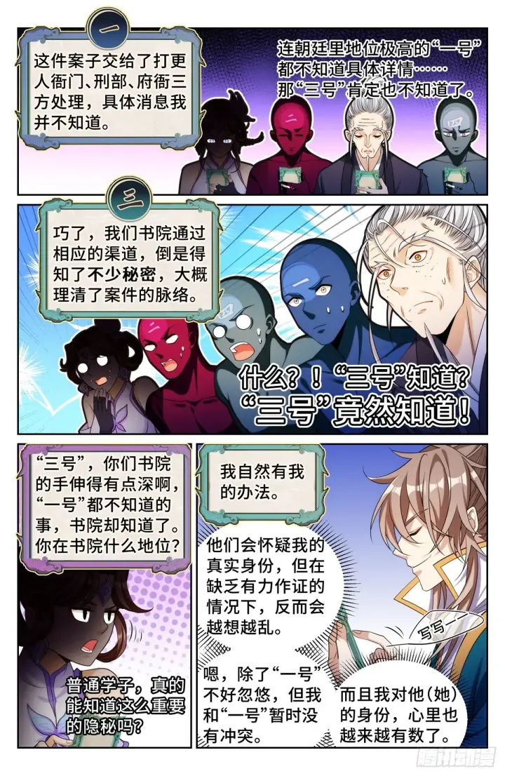 漫画《大奉打更人》146蛊神复苏第4张图