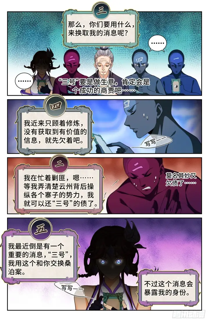 漫画《大奉打更人》146蛊神复苏第5张图