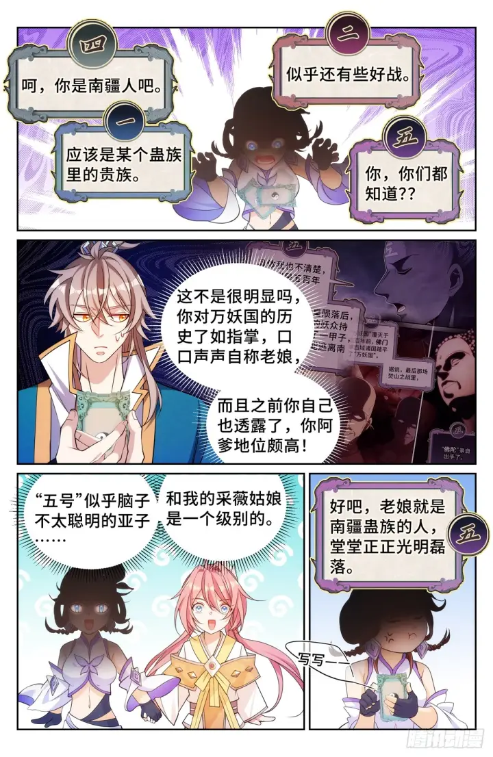 漫画《大奉打更人》146蛊神复苏第6张图