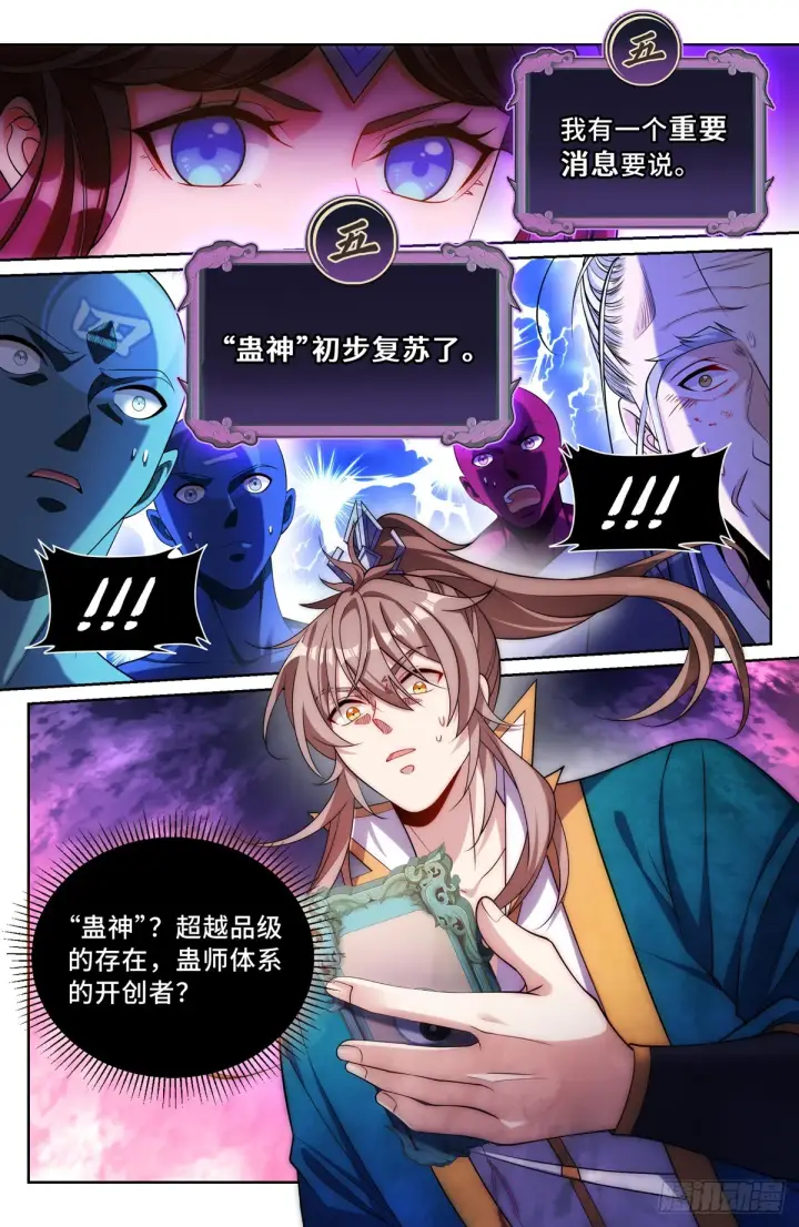 漫画《大奉打更人》146蛊神复苏第7张图