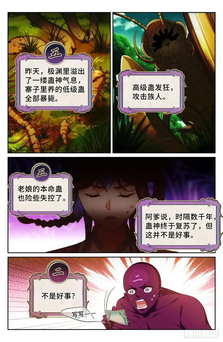 漫画《大奉打更人》146蛊神复苏第8张图