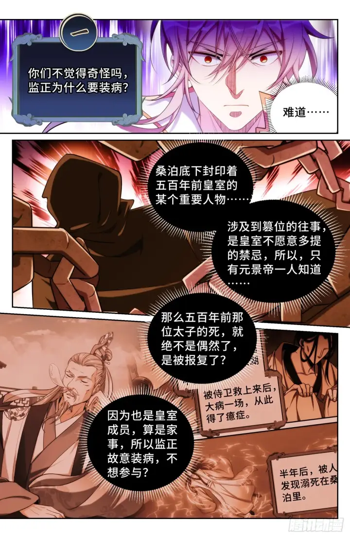 漫画《大奉打更人》147真正的任务第10张图