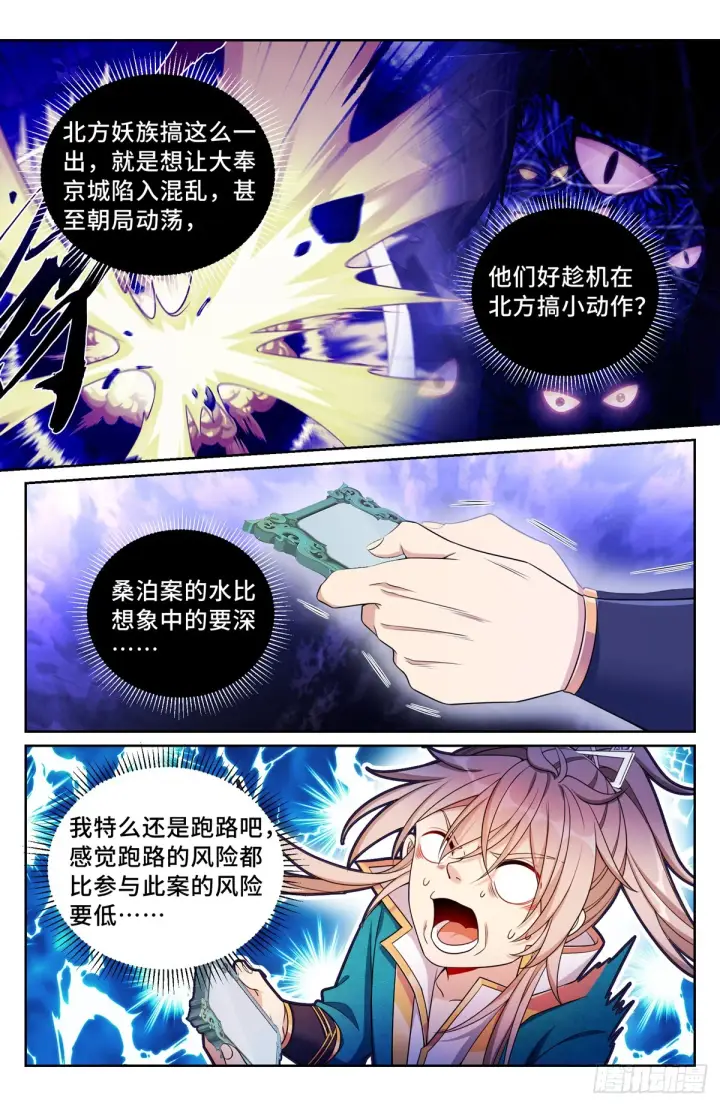 漫画《大奉打更人》147真正的任务第11张图