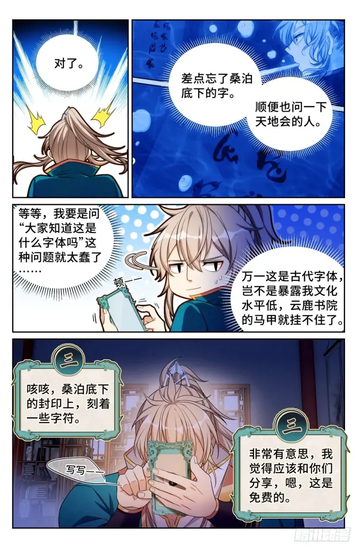 漫画《大奉打更人》147真正的任务第12张图
