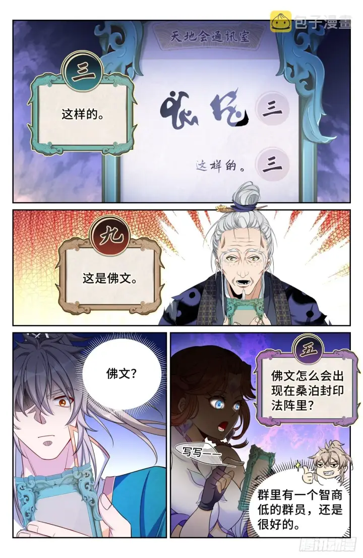 漫画《大奉打更人》147真正的任务第13张图