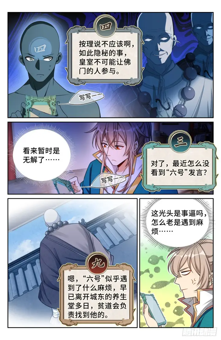 漫画《大奉打更人》147真正的任务第14张图