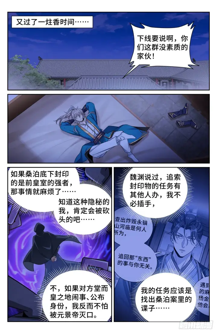 漫画《大奉打更人》147真正的任务第15张图