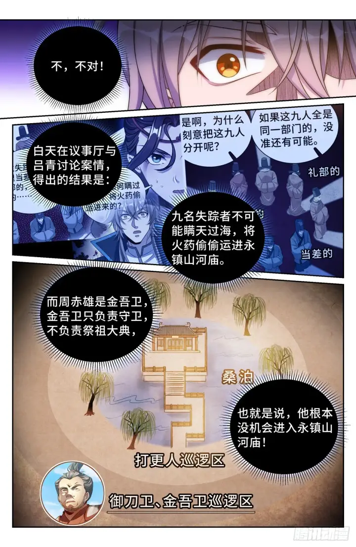 漫画《大奉打更人》147真正的任务第16张图