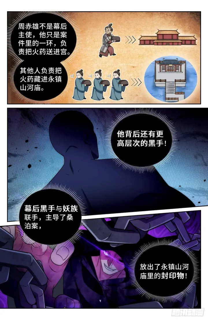 漫画《大奉打更人》147真正的任务第17张图
