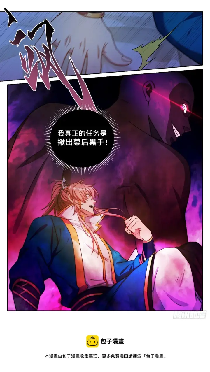 漫画《大奉打更人》147真正的任务第18张图