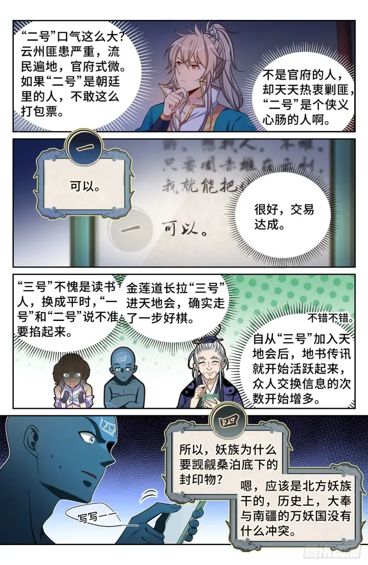 漫画《大奉打更人》147真正的任务第2张图