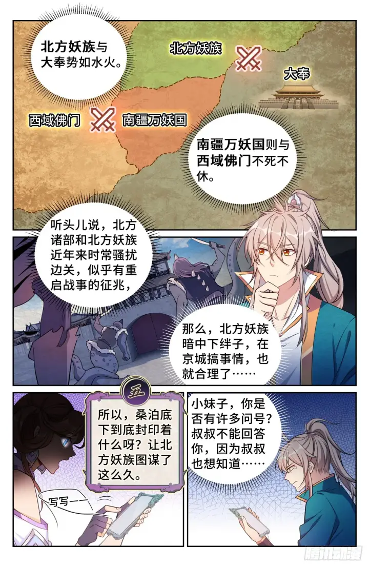 漫画《大奉打更人》147真正的任务第3张图
