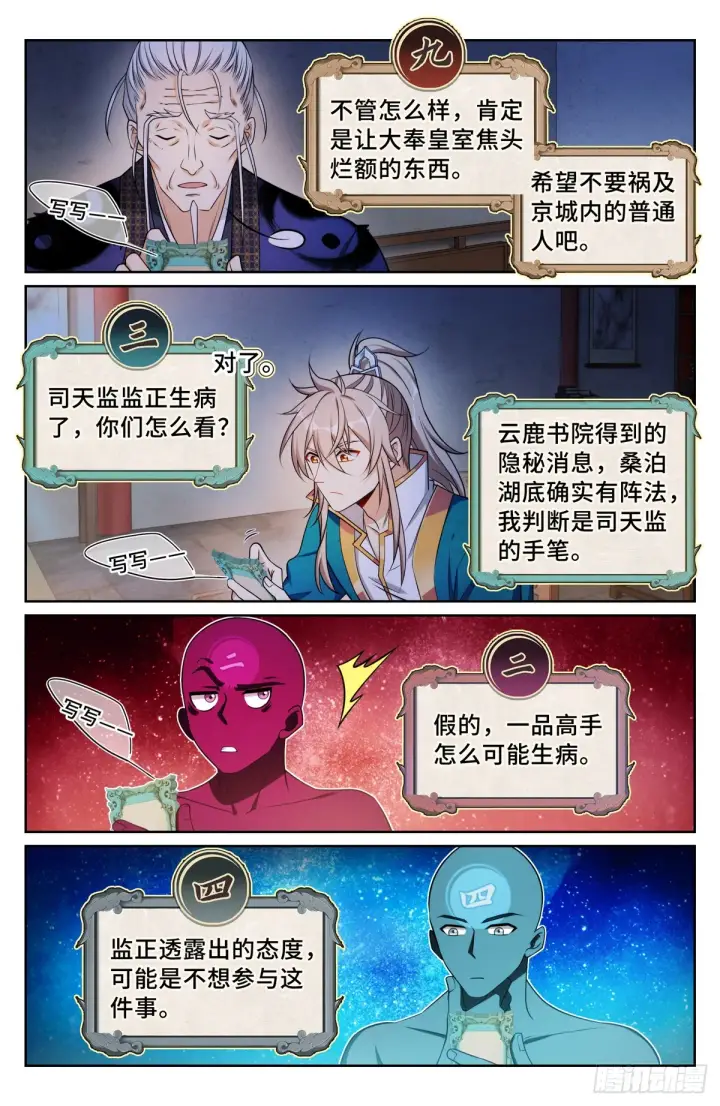 漫画《大奉打更人》147真正的任务第4张图