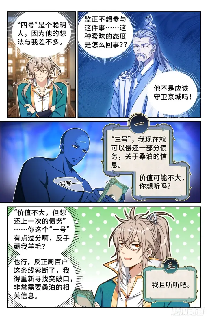 漫画《大奉打更人》147真正的任务第5张图