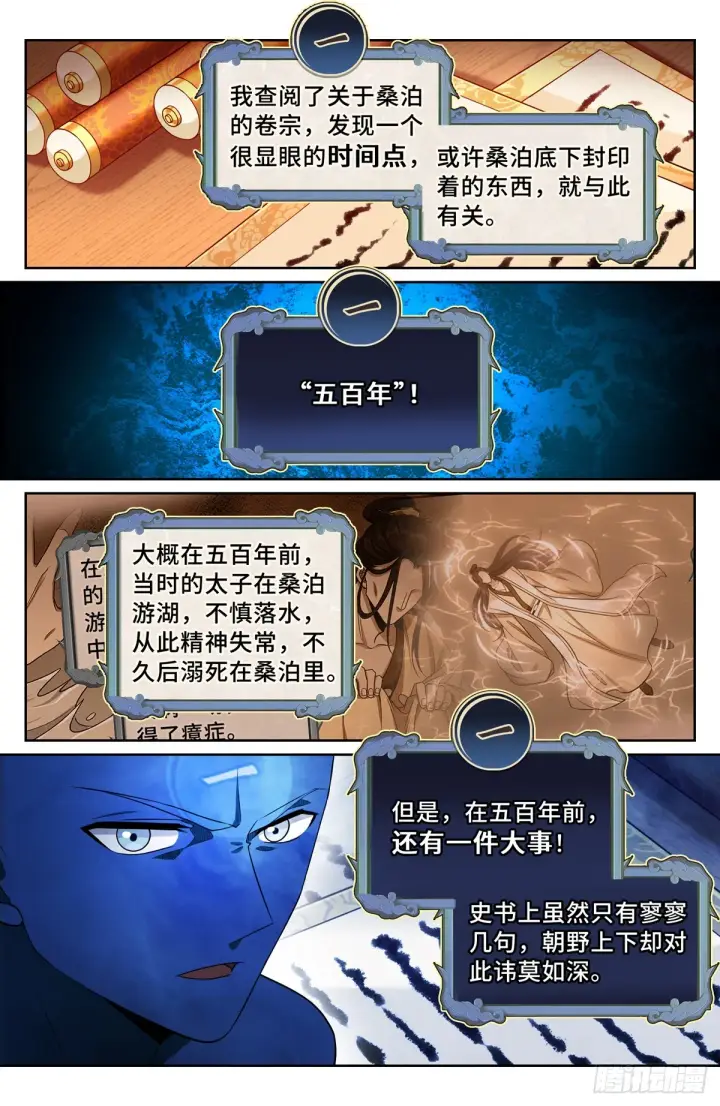 漫画《大奉打更人》147真正的任务第6张图