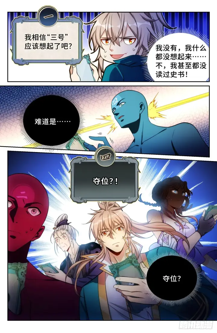 漫画《大奉打更人》147真正的任务第7张图