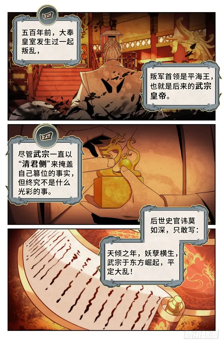 漫画《大奉打更人》147真正的任务第8张图