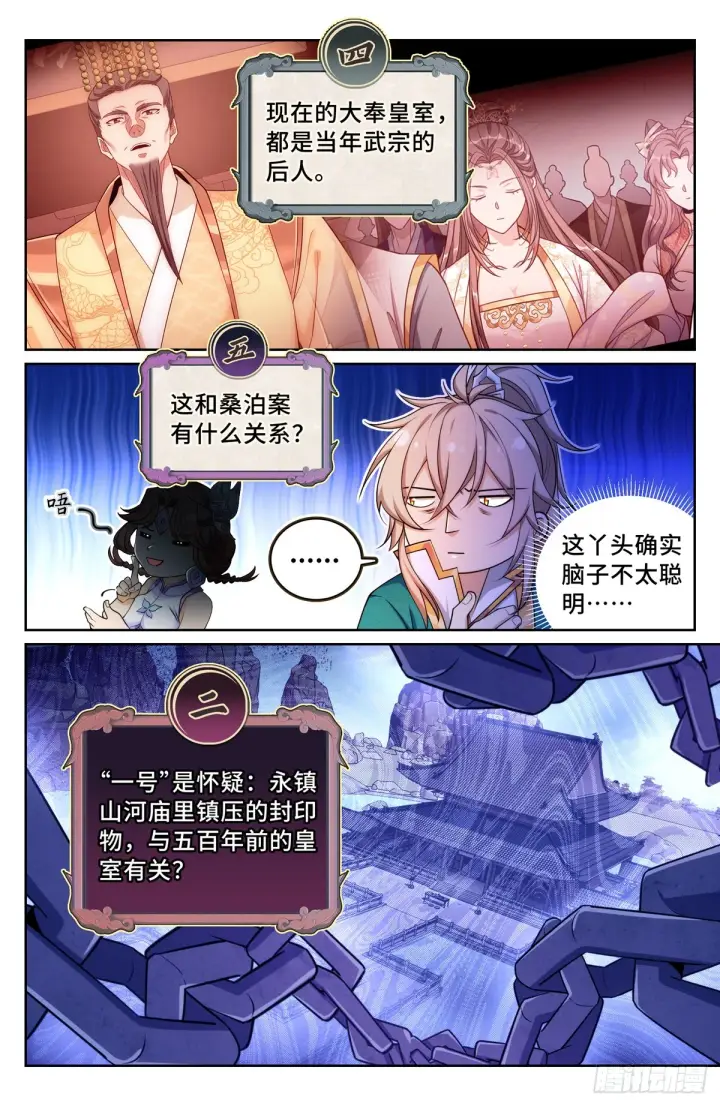 漫画《大奉打更人》147真正的任务第9张图