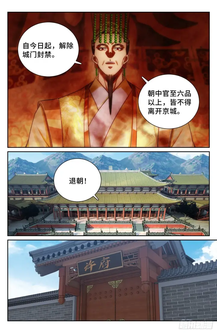 漫画《大奉打更人》148京察在即第10张图