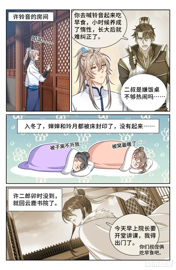 漫画《大奉打更人》148京察在即第11张图