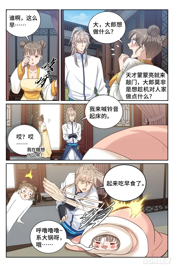 漫画《大奉打更人》148京察在即第12张图